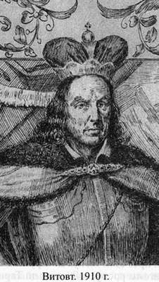 Иллюстрация к книге — Великие князья Великого Княжества Литовского [_52.jpg]