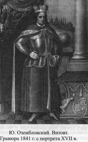 Иллюстрация к книге — Великие князья Великого Княжества Литовского [_57.jpg]