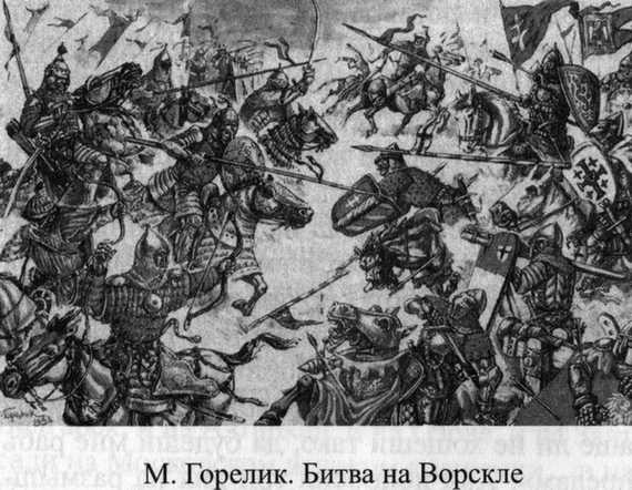 Иллюстрация к книге — Великие князья Великого Княжества Литовского [_59.jpg]