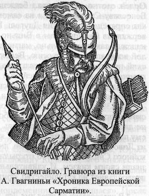 Иллюстрация к книге — Великие князья Великого Княжества Литовского [_69.jpg]