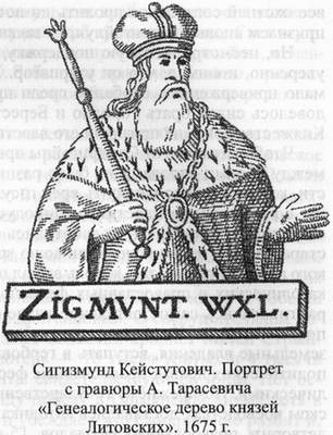 Иллюстрация к книге — Великие князья Великого Княжества Литовского [_71.jpg]
