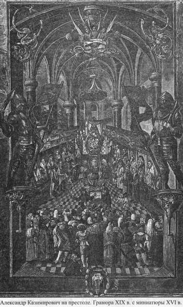 Иллюстрация к книге — Великие князья Великого Княжества Литовского [_91.jpg]