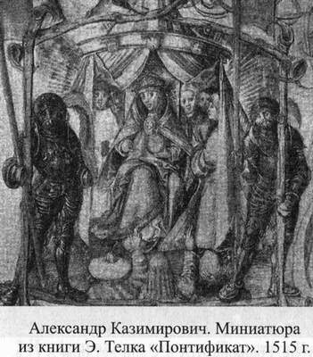 Иллюстрация к книге — Великие князья Великого Княжества Литовского [_92.jpg]