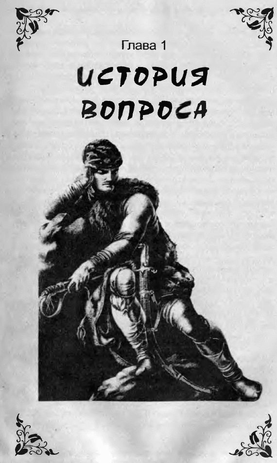 Иллюстрация к книге — Оружие из дамаска и булата [pic_4.jpg]