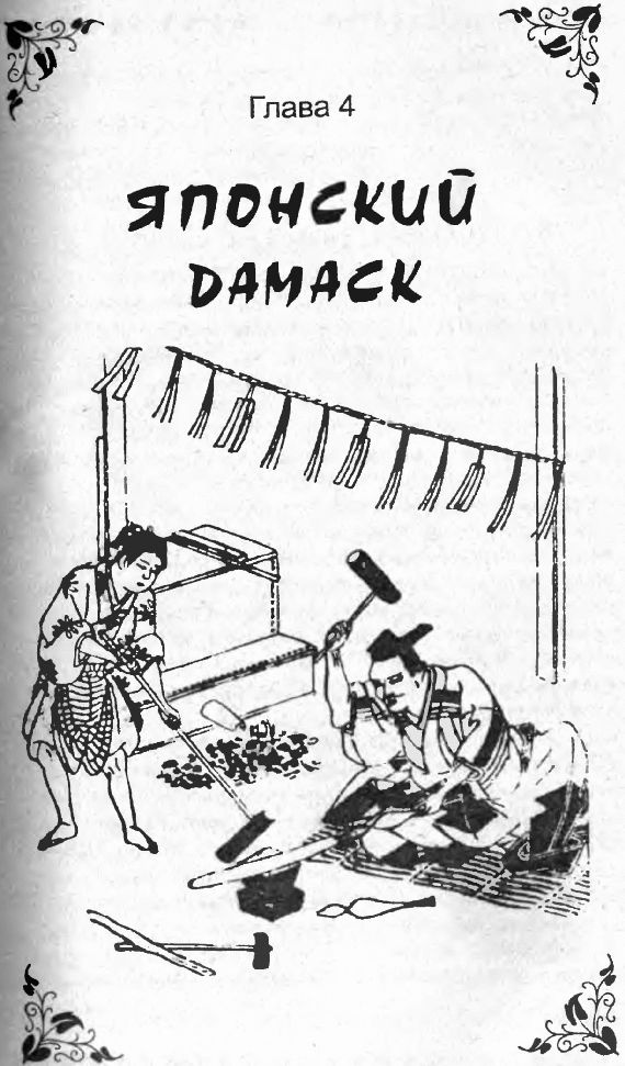 Иллюстрация к книге — Оружие из дамаска и булата [pic_48.jpg]