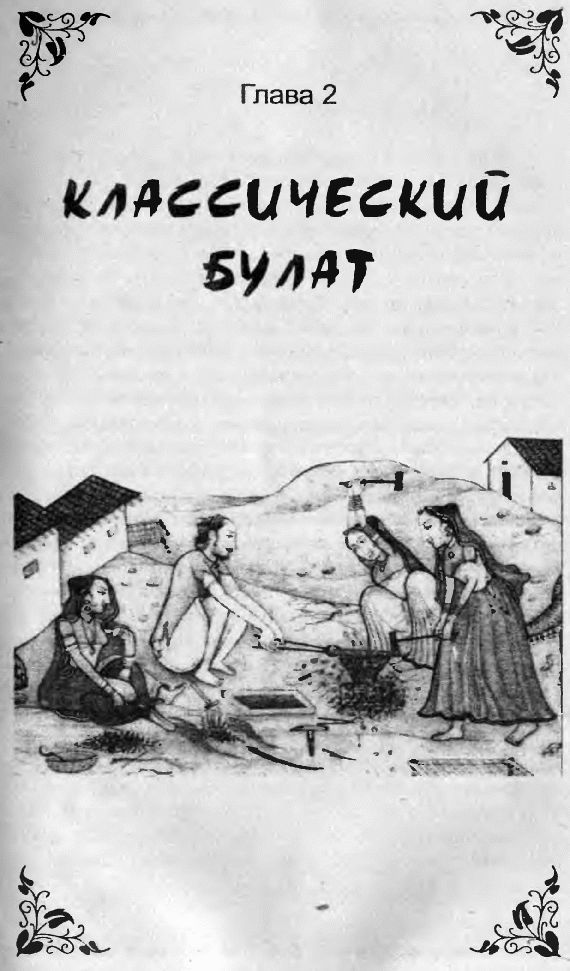 Иллюстрация к книге — Оружие из дамаска и булата [pic_6.jpg]