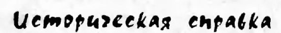 Иллюстрация к книге — Оружие из дамаска и булата [pic_74.jpg]