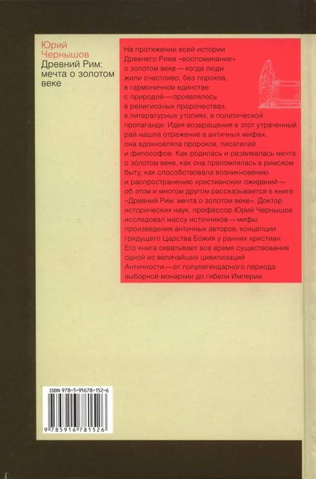 Иллюстрация к книге — Древний Рим: мечта о золотом веке [i_011.jpg]