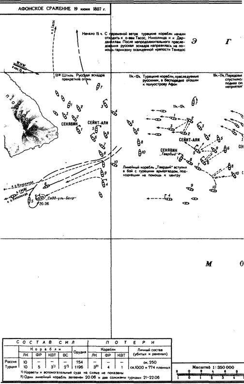 Иллюстрация к книге — Великие сражения русского парусного флота [i_087.jpg]