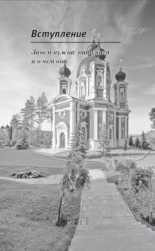 Иллюстрация к книге — Сокровища святых. Рассказы о святости [i_001.jpg]