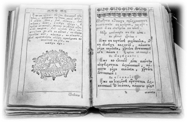 Иллюстрация к книге — Сокровища святых. Рассказы о святости [i_048.jpg]