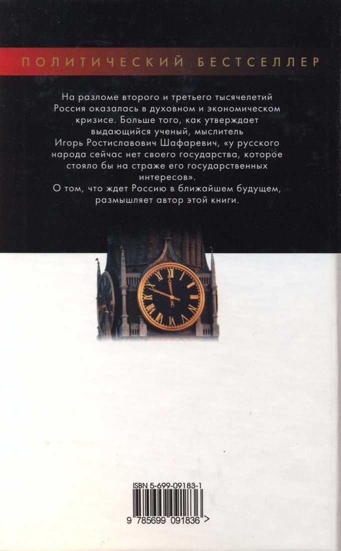 Иллюстрация к книге — Записки русского экстремиста [image2.jpg]