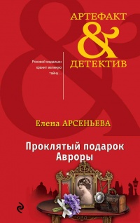 Книга Проклятый подарок Авроры