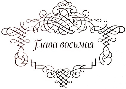 Иллюстрация к книге — Между верой и любовью [i_017.jpg]