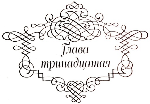 Иллюстрация к книге — Между верой и любовью [i_027.jpg]