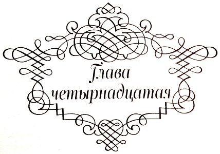 Иллюстрация к книге — Между верой и любовью [i_029.jpg]