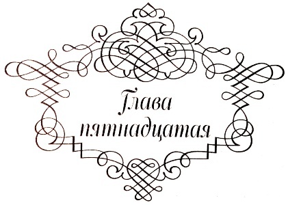 Иллюстрация к книге — Между верой и любовью [i_031.jpg]