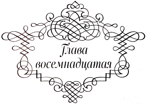 Иллюстрация к книге — Между верой и любовью [i_037.jpg]