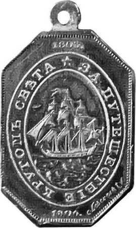 Иллюстрация к книге — AMERICAN’ец. Жизнь и удивительные приключения авантюриста графа Фёдора Ивановича Толстого [i_065.jpg]