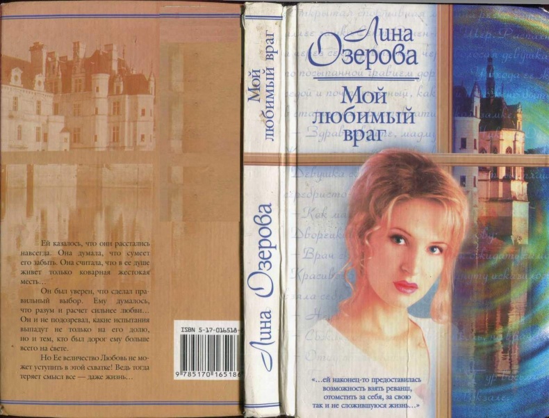 Иллюстрация к книге — Мой любимый враг [i_002.jpg]