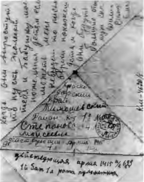 Иллюстрация к книге — Епистинья Степанова [i_035.jpg]