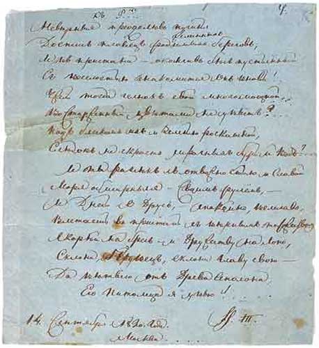 Иллюстрация к книге — Тютчев. Тайный советник и камергер [tjutchev_9.jpg]