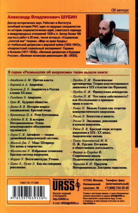 Иллюстрация к книге — Махно и его время. О Великой революции и Гражданской войне 1917-1922 гг. в России и на Украине [backcover.jpg]