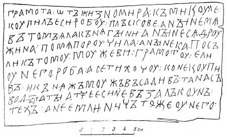 Иллюстрация к книге — Очерки истории средневекового Новгорода [i_018.jpg]
