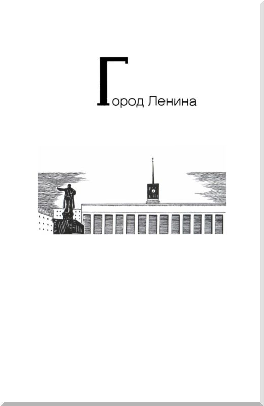 Иллюстрация к книге — От варягов до Нобеля [i_110.jpg]