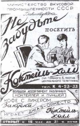 Иллюстрация к книге — Легенды московского застолья. Заметки о вкусной, не очень вкусной, здоровой и не совсем здоровой, но все равно удивительно интересной жизни [i_034.jpg]