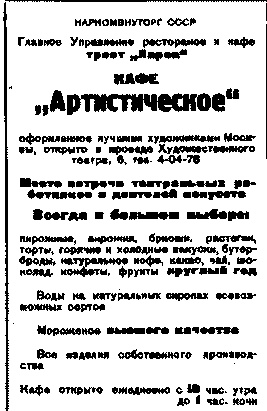 Иллюстрация к книге — Легенды московского застолья. Заметки о вкусной, не очень вкусной, здоровой и не совсем здоровой, но все равно удивительно интересной жизни [i_045.jpg]