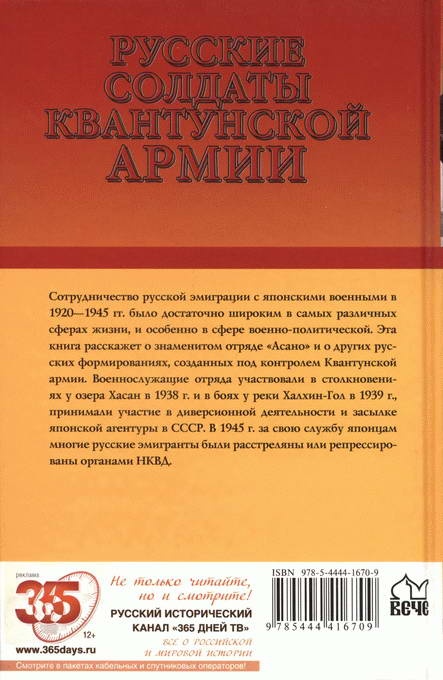 Иллюстрация к книге — Русские солдаты Квантунской армии [i_044.jpg]