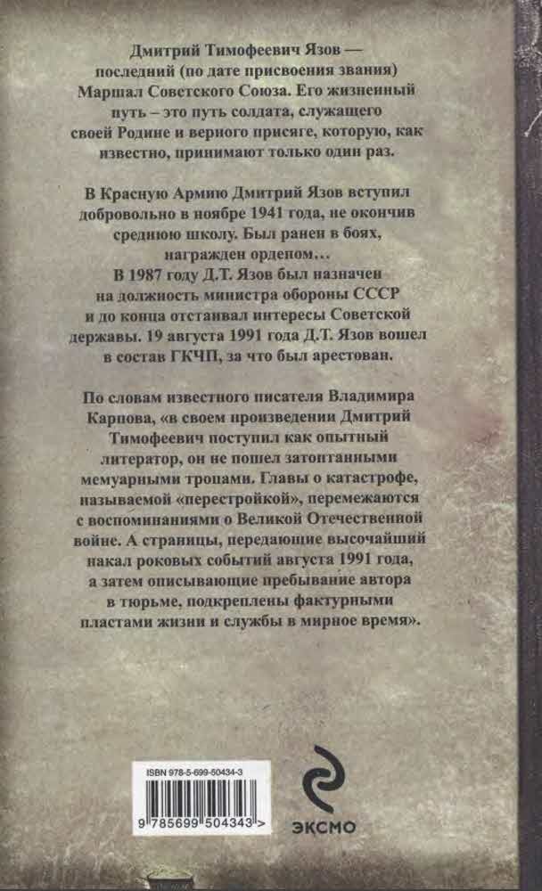 Иллюстрация к книге — Август 1991. Где была армия? [i_004.jpg]