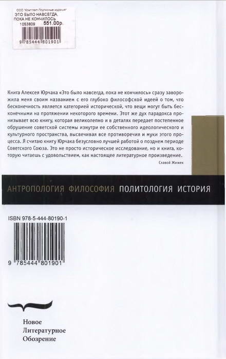 Иллюстрация к книге — Это было навсегда, пока не кончилось. Последнее советское поколение [i_047.jpg]