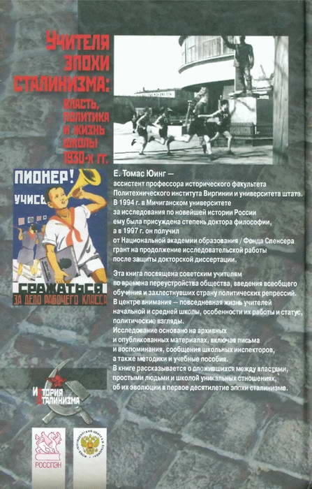 Иллюстрация к книге — Учителя эпохи сталинизма. Власть, политика и жизнь школы 1930-х гг. [i_006.jpg]