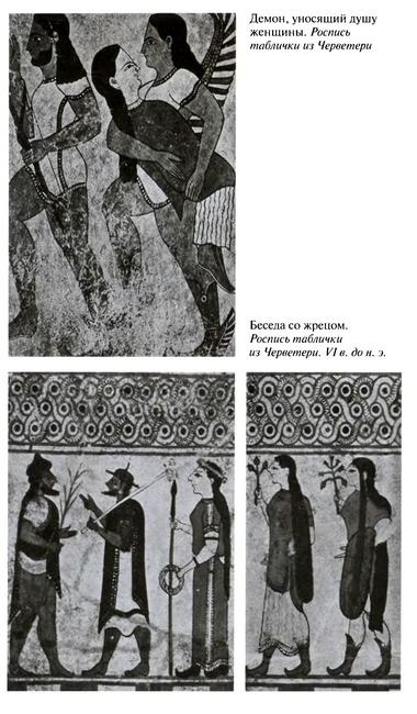 Иллюстрация к книге — Повседневная жизнь этрусков [i_018.jpg]