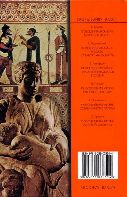 Иллюстрация к книге — Повседневная жизнь этрусков [i_022.jpg]