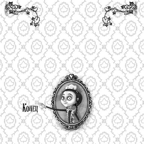 Иллюстрация к книге — Только не Айви Покет! [i_087.jpg]