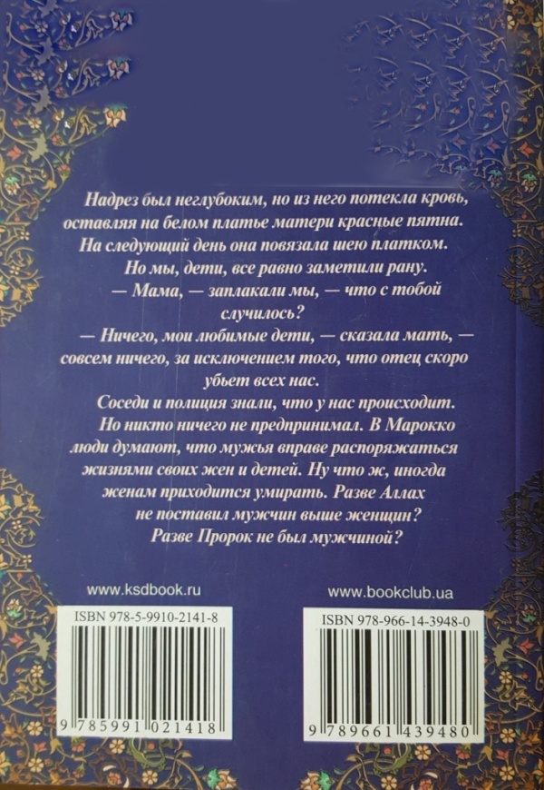 Иллюстрация к книге — Отступница [i_043.jpg]