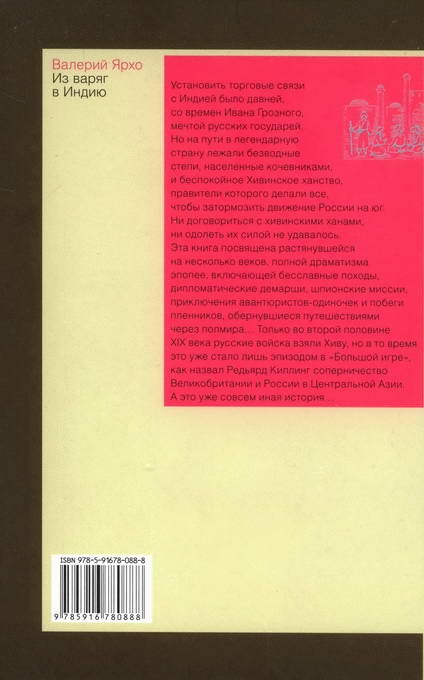 Иллюстрация к книге — Из варяг в Индию [i_017.jpg]