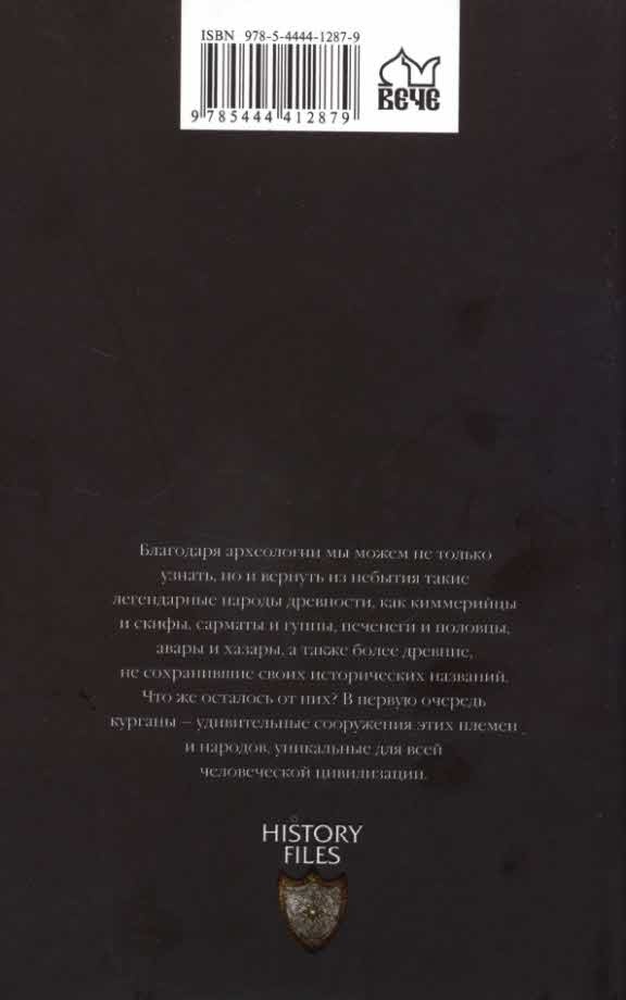 Иллюстрация к книге — Мистика древних курганов [i_048.jpg]