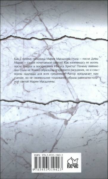 Иллюстрация к книге — Мария Магдалина [i_044.jpg]