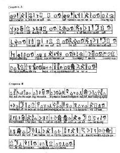 Иллюстрация к книге — Великая Скифия. История докиевской Руси [pic_40.jpg]