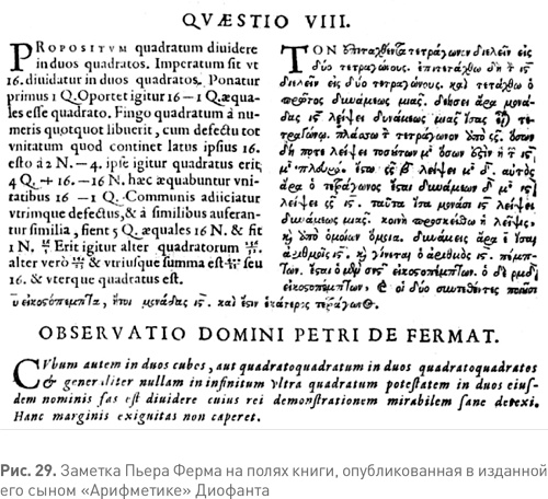 Иллюстрация к книге — Величайшие математические задачи [i_037.jpg]