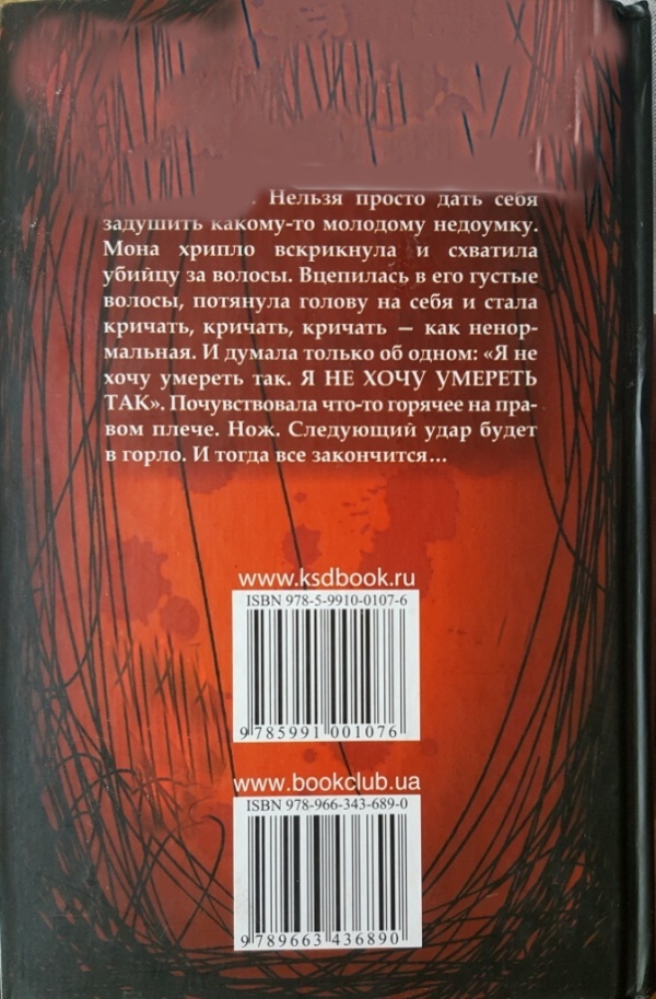 Иллюстрация к книге — Тогда ты услышал [i_001.jpg]