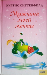 Книга Мужчина моей мечты