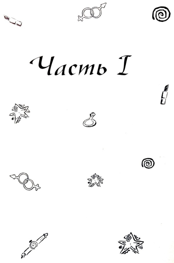 Иллюстрация к книге — Мужчина моей мечты [i_002.jpg]