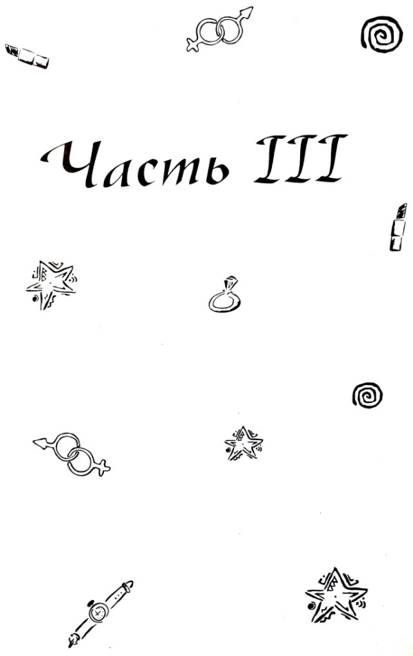 Иллюстрация к книге — Мужчина моей мечты [i_010.jpg]