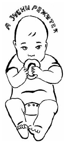 Иллюстрация к книге — Если ваш ребенок заболел. Что должны знать и уметь родители [i_035.jpg]