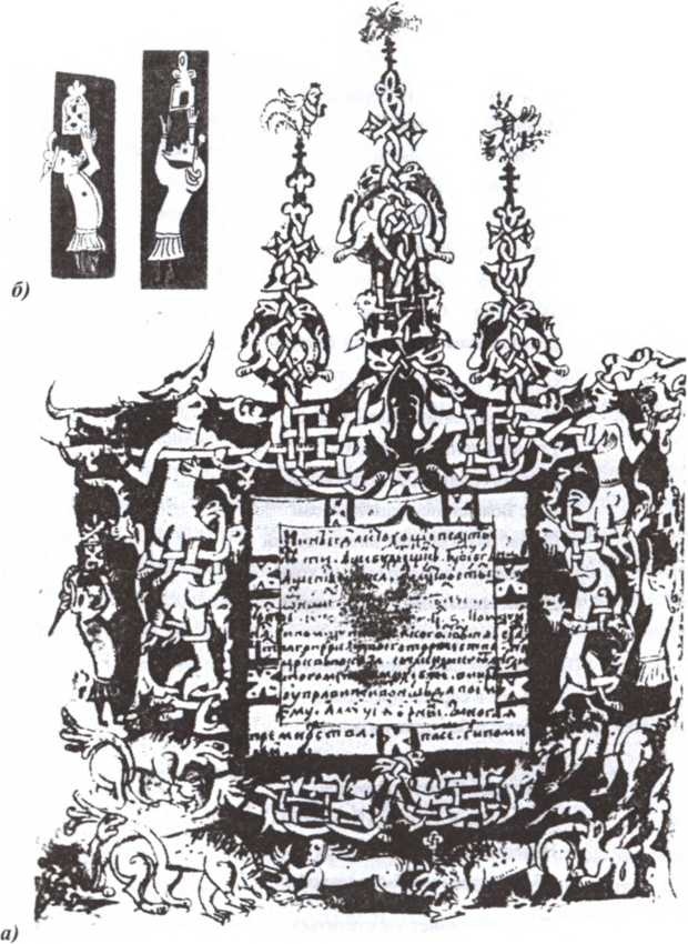 Иллюстрация к книге — Мистика русского православия [image101.jpg]